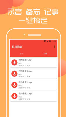 极简录音截图