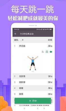 免费健身教练截图