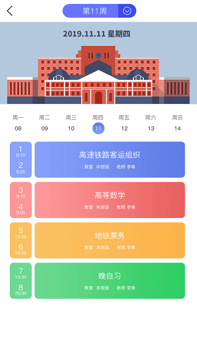 职信校园通家长版