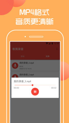 极简录音截图