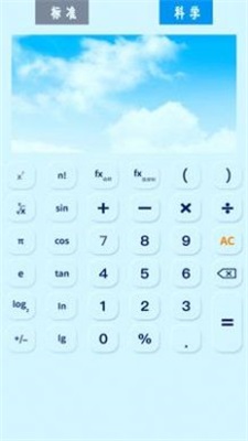 全能智能科学计算器