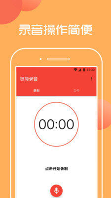极简录音截图