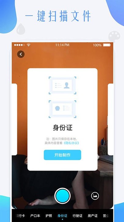 全能大师扫描王截图