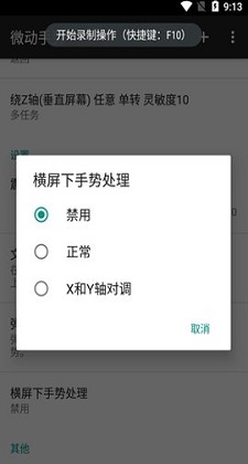 微动手势app