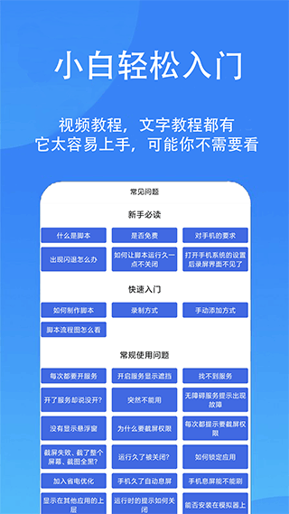 触控精灵app截图