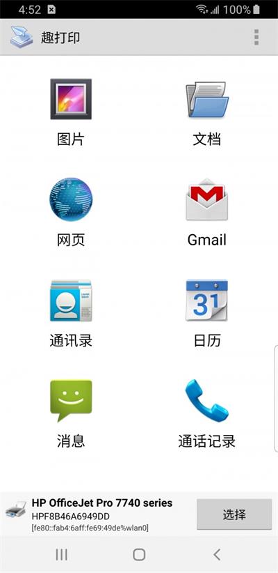 趣打印截图