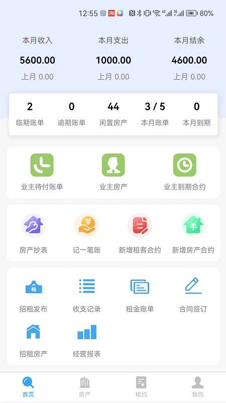 房易管截图