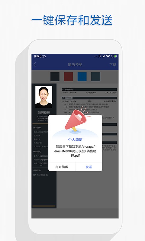 智能个人简历制作截图