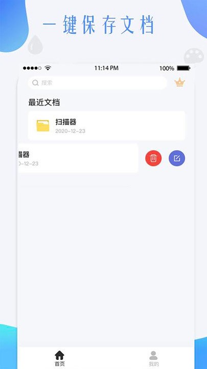 全能大师扫描王截图