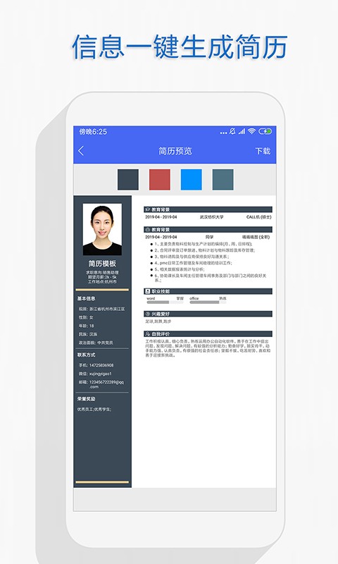 智能个人简历制作截图