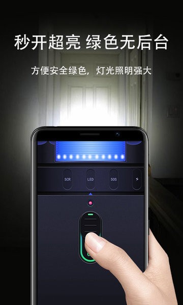 指尖手电筒截图