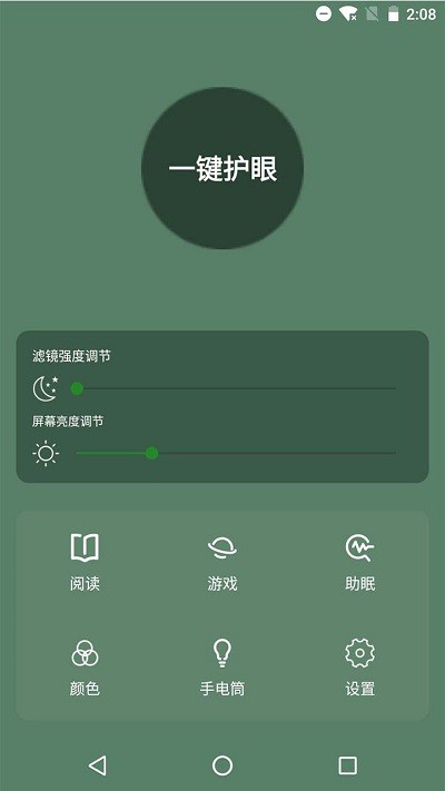 天天護眼助手