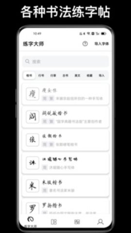 练字大师app