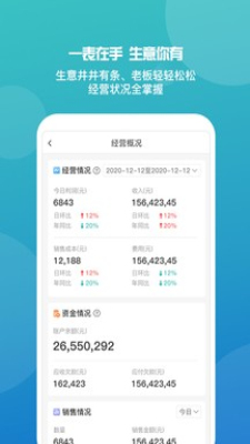 管家婆app截图