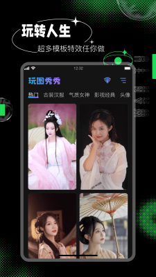 玩图秀秀app