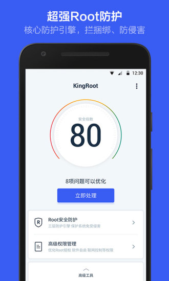 kingroot旧版本截图