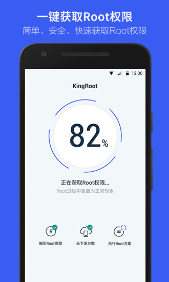 kingroot旧版本截图