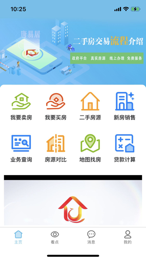 唐易居app截图