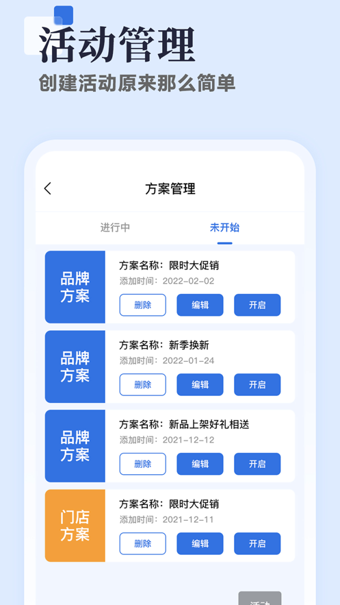 助店通app