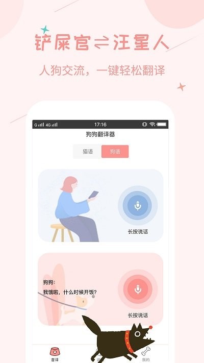 人猫咪狗狗翻译交流器
