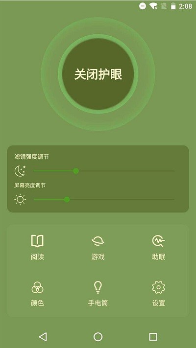 天天護眼助手