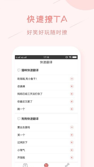 人猫咪狗狗翻译交流器