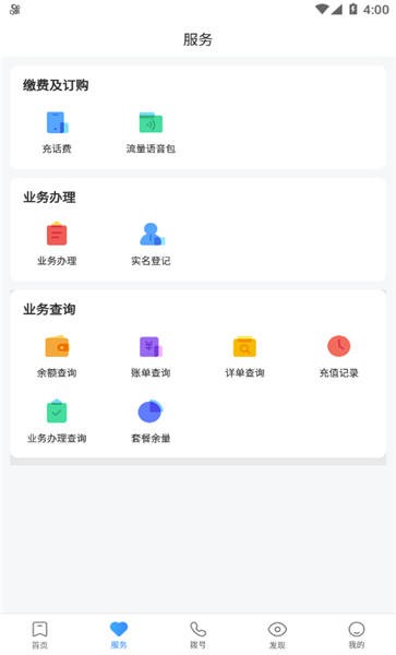 中兴视通截图