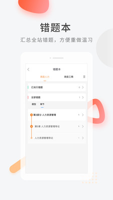 高级经济师快题库截图