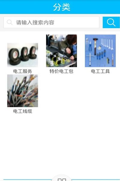 電工之家