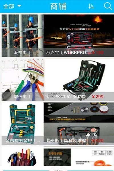 電工之家