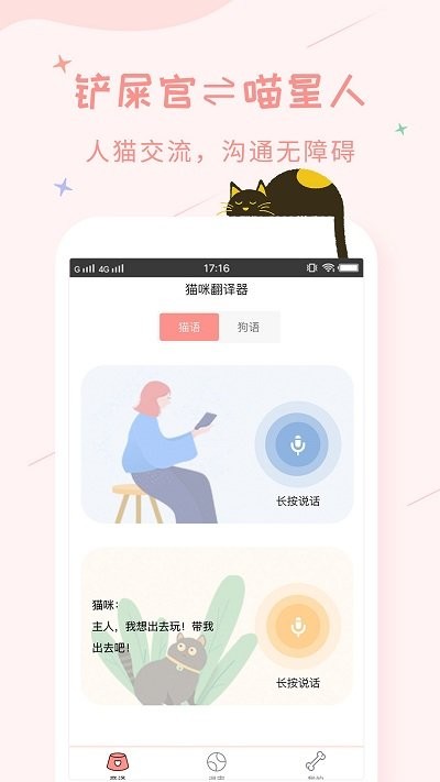 人猫咪狗狗翻译交流器