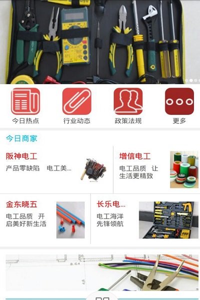 電工之家