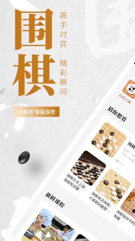 棋魂围棋