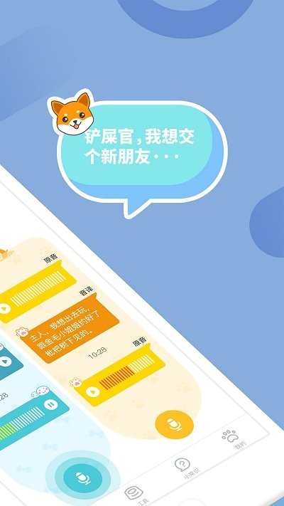 狗狗翻译器狗语翻译截图