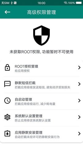 一键root最新截图