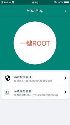 一键root最新截图