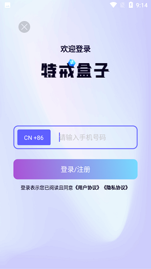 特戒盒子app