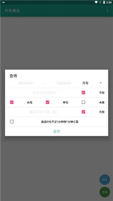 所有通话最新版