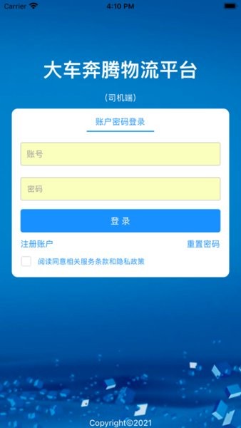 大车奔腾司机端