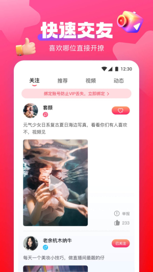 玉蝶直播截图