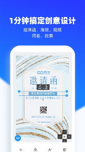 易企秀設計app