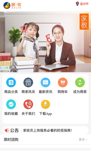 顾邻家政app