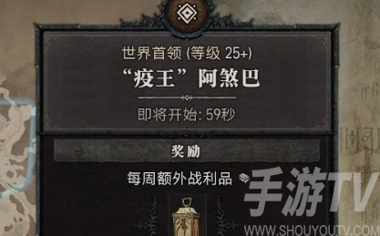 暗黑破坏神4世界boss都在什么时间刷新 暗黑破坏神4世界boss刷新时间段介绍