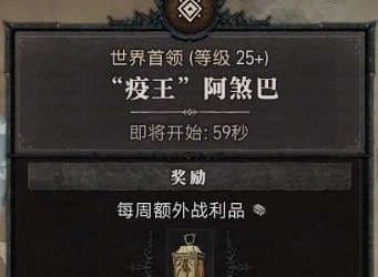 暗黑破坏神4世界boss都在什么时间刷新 暗黑破坏神4世界boss刷新时间段介绍