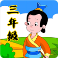 三年級成語填空