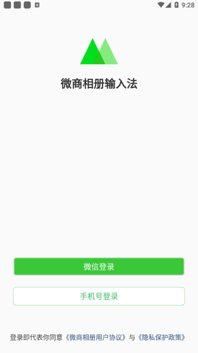 微商相册输入法截图