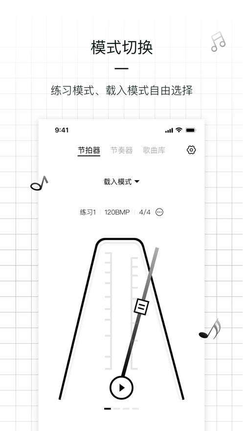 莱笛节拍