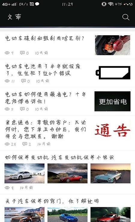 同城修車