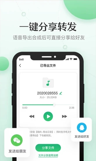 导出语音合成