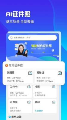 AI证件照自拍app